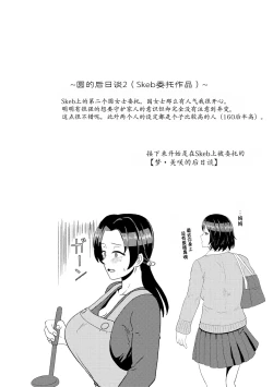 Page 75 of Eh!? Oyako de Seiyoku Shori Shitara Jikyuu 100 Yen Mokurerun desu ka?