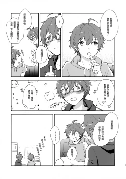 Page 5 of Be With YOU!