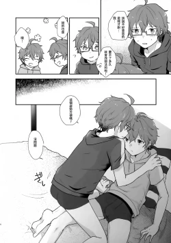 Page 8 of Be With YOU!