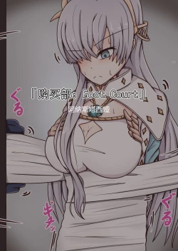 Page 26 of FGO的挠痒本IV故事篇（爽爽汉化）