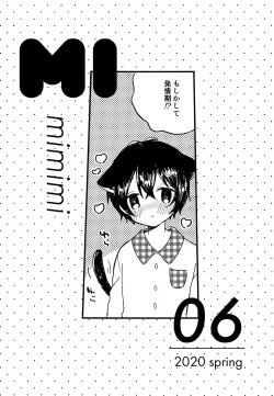 Page 110 of Memai ga Surukurai Suki