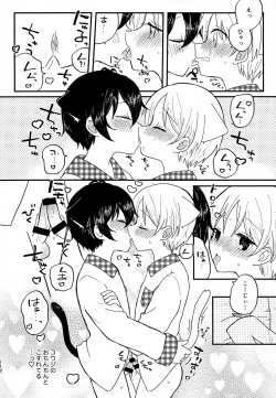 Page 112 of Memai ga Surukurai Suki