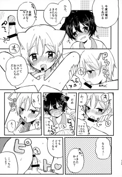 Page 119 of Memai ga Surukurai Suki