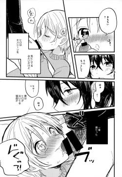 Page 138 of Memai ga Surukurai Suki