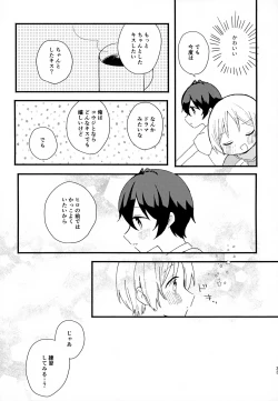 Page 33 of Memai ga Surukurai Suki