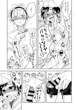 Page 12 of よみくんのやりたいコト