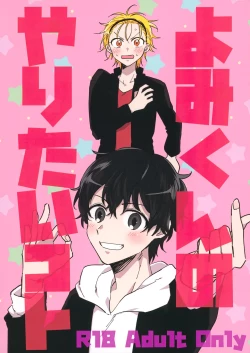 Page 1 of よみくんのやりたいコト