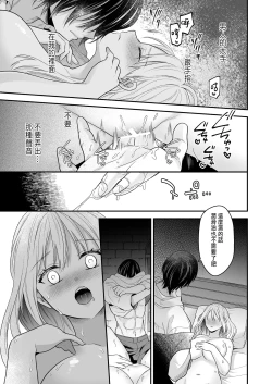 Page 29 of 処女信仰の神に背いた私は甘く淫らな罰を受ける