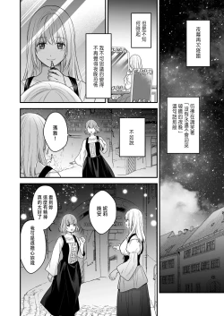 Page 68 of 処女信仰の神に背いた私は甘く淫らな罰を受ける