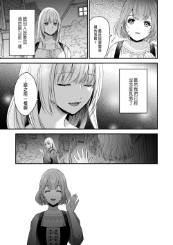 Page 69 of 処女信仰の神に背いた私は甘く淫らな罰を受ける