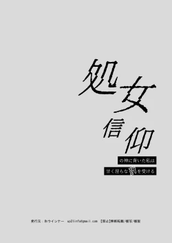 Page 72 of 処女信仰の神に背いた私は甘く淫らな罰を受ける