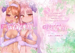 Page 1 of Elf Futago ga Yome ni Kita Hi