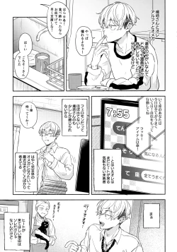 Page 8 of Tachiagare! Hayaku Koi Koi Hatsujouki