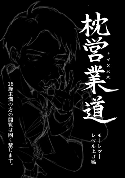 Page 2 of 枕営業道 モーレツ！レベル上げ編