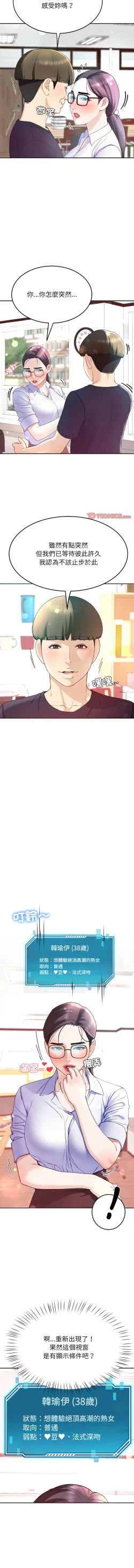 Page 142 of 后宫之王 | 後宮之王 1-11