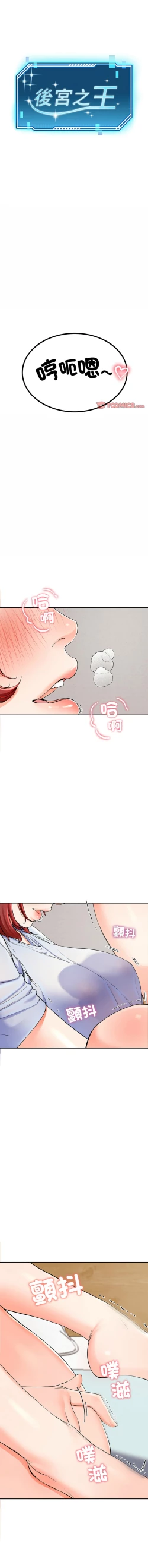 Page 61 of 后宫之王 | 後宮之王 1-11