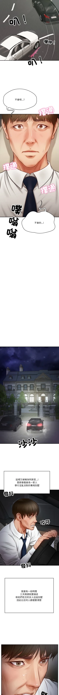 Page 13 of 财阀家的女婿 | 財閥家的女婿 1-6