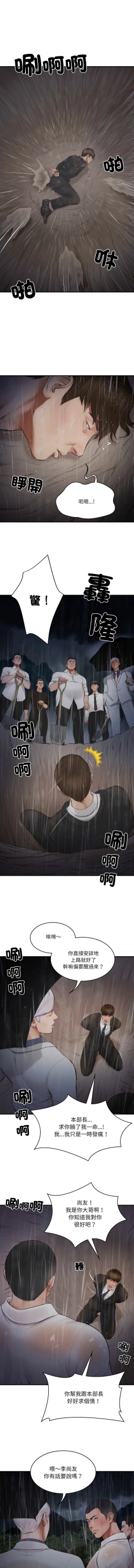 Page 19 of 财阀家的女婿 | 財閥家的女婿 1-6