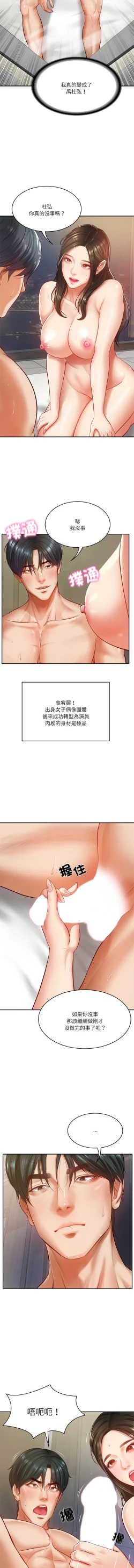 Page 25 of 财阀家的女婿 | 財閥家的女婿 1-6