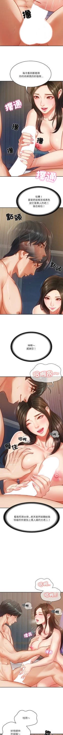 Page 26 of 财阀家的女婿 | 財閥家的女婿 1-6