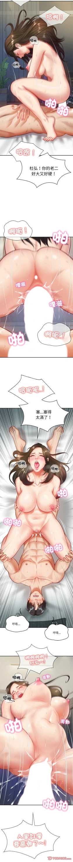 Page 33 of 财阀家的女婿 | 財閥家的女婿 1-6