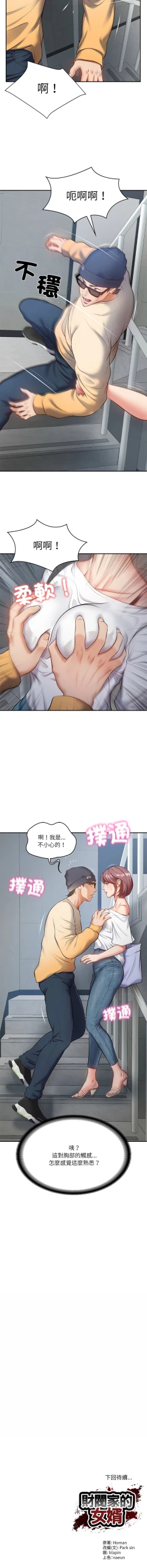 Page 38 of 财阀家的女婿 | 財閥家的女婿 1-6