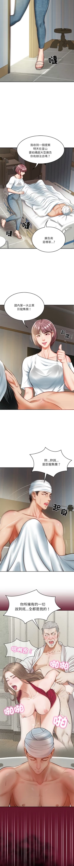 Page 69 of 财阀家的女婿 | 財閥家的女婿 1-6