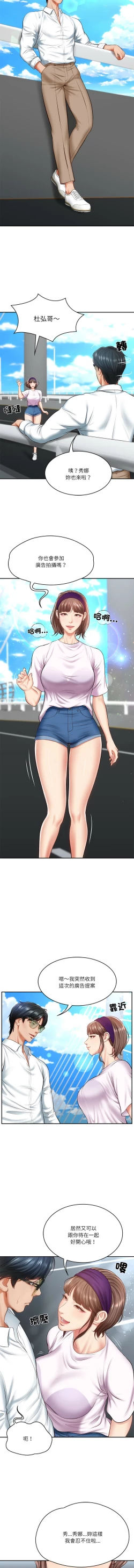 Page 72 of 财阀家的女婿 | 財閥家的女婿 1-6