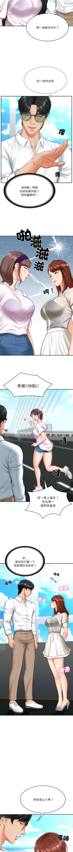 Page 75 of 财阀家的女婿 | 財閥家的女婿 1-6