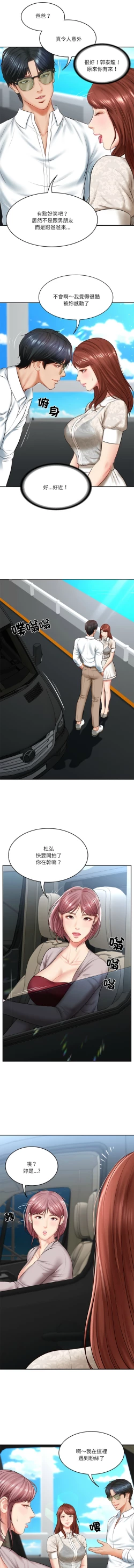 Page 77 of 财阀家的女婿 | 財閥家的女婿 1-6