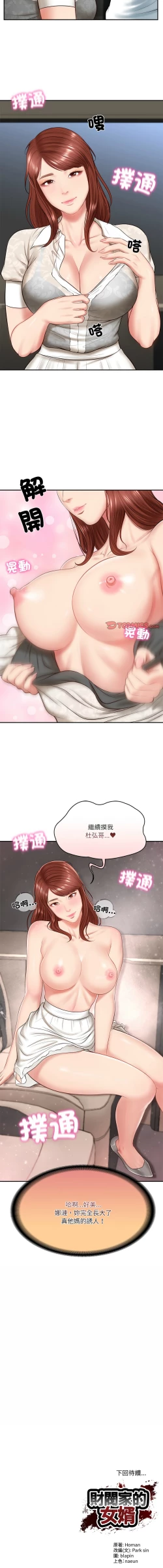 Page 87 of 财阀家的女婿 | 財閥家的女婿 1-6