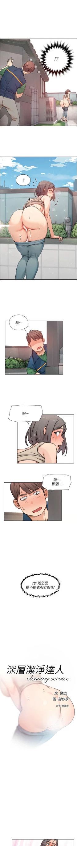 Page 81 of 深层洁净达人 | 深層潔淨達人 1-9