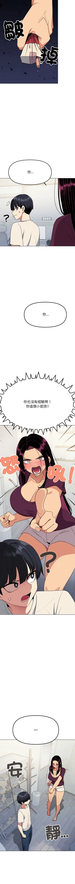 Page 108 of 缺德邻居难相处 | 缺德鄰居難相處 | 缺德鄰居麥相害 | 缺德邻居麦相害 1-10