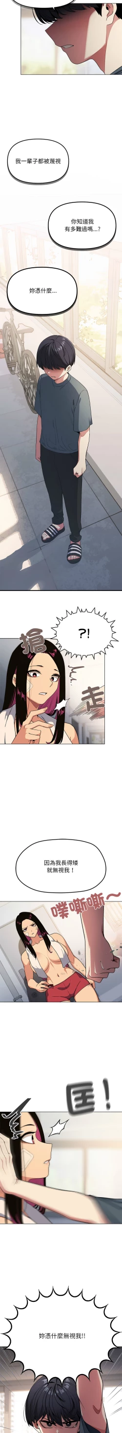 Page 27 of 缺德邻居难相处 | 缺德鄰居難相處 | 缺德鄰居麥相害 | 缺德邻居麦相害 1-10
