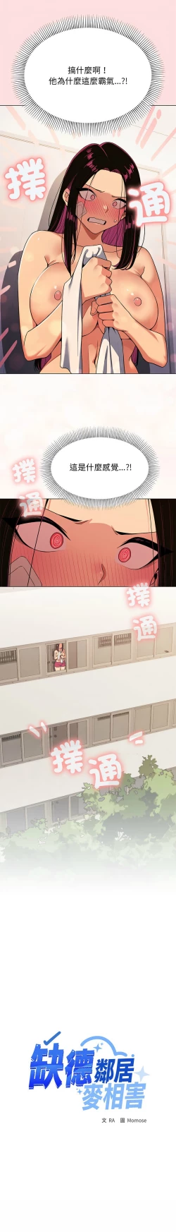 Page 31 of 缺德邻居难相处 | 缺德鄰居難相處 | 缺德鄰居麥相害 | 缺德邻居麦相害 1-10