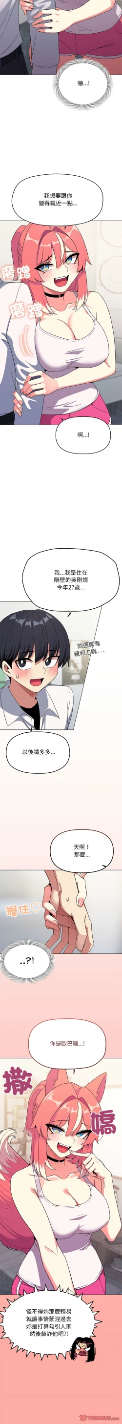 Page 91 of 缺德邻居难相处 | 缺德鄰居難相處 | 缺德鄰居麥相害 | 缺德邻居麦相害 1-10