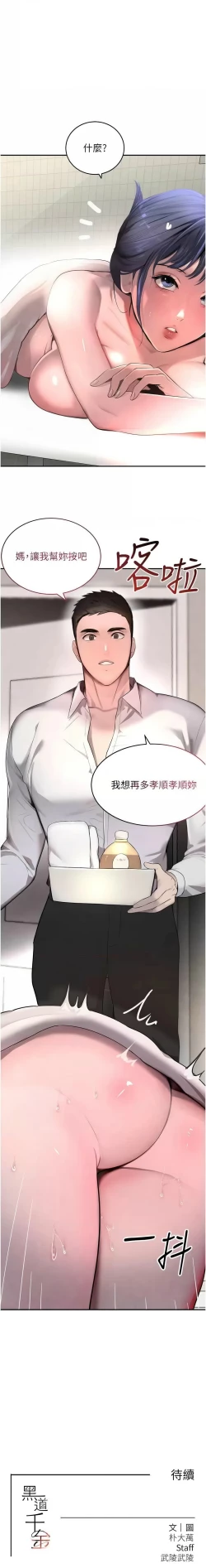 Page 179 of 黑道千金 1-9