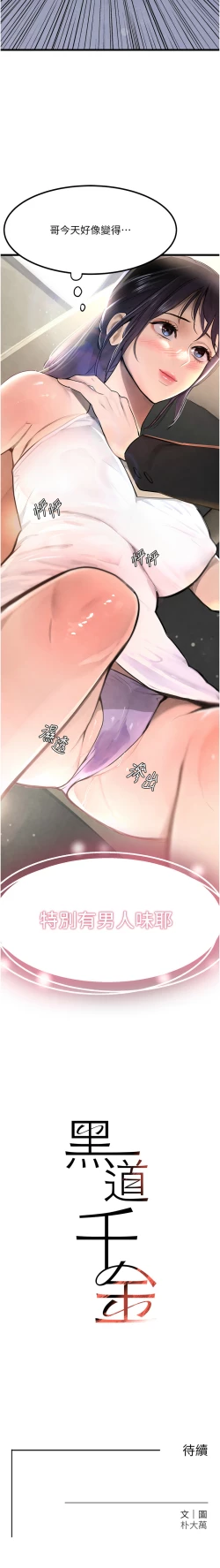 Page 28 of 黑道千金 1-9