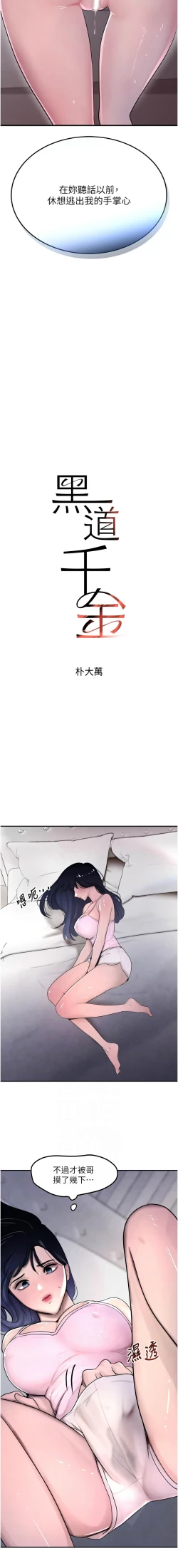 Page 88 of 黑道千金 1-9