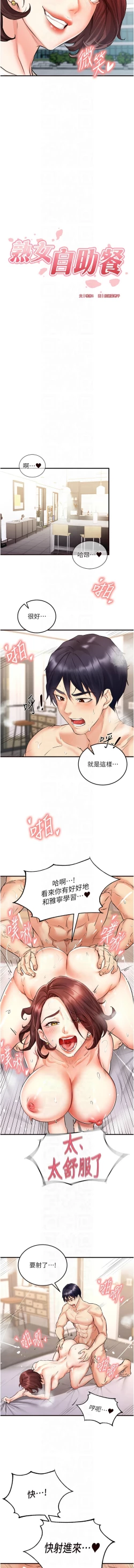 Page 131 of 熟女自助餐 1-14