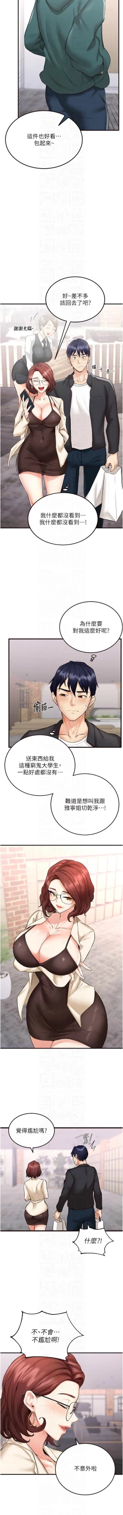 Page 139 of 熟女自助餐 1-14