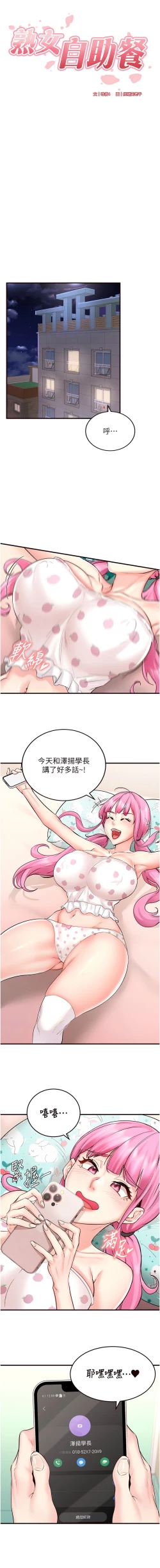 Page 195 of 熟女自助餐 1-14