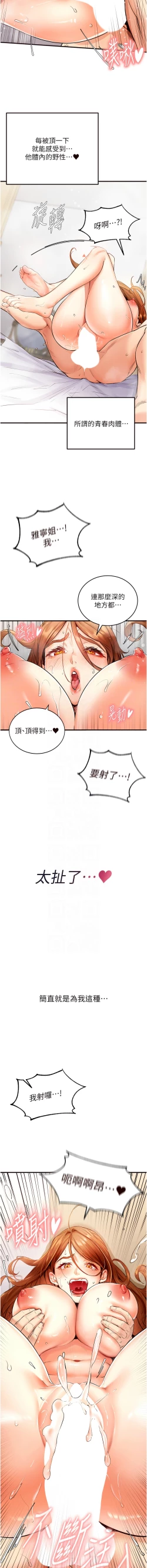 Page 75 of 熟女自助餐 1-14