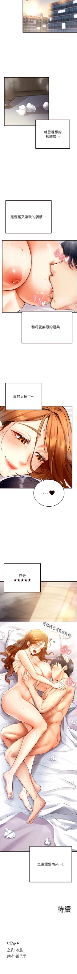 Page 81 of 熟女自助餐 1-14