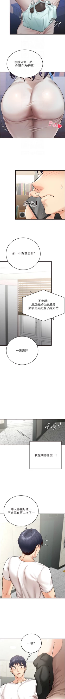 Page 93 of 熟女自助餐 1-14