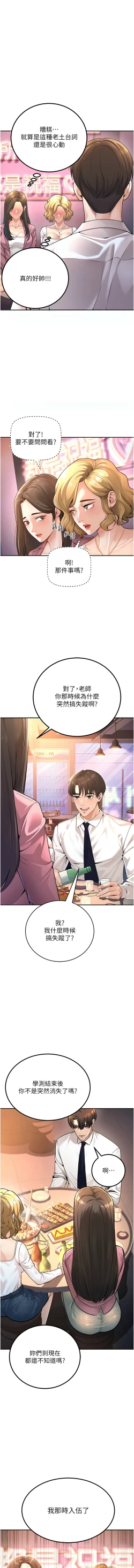 Page 11 of 已婚学生想坏坏 | 已婚學生想壞壞 1-11