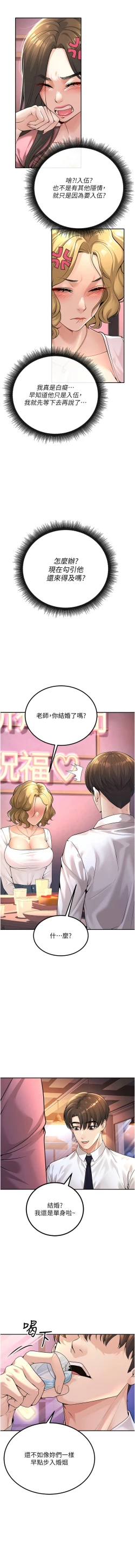 Page 13 of 已婚学生想坏坏 | 已婚學生想壞壞 1-11