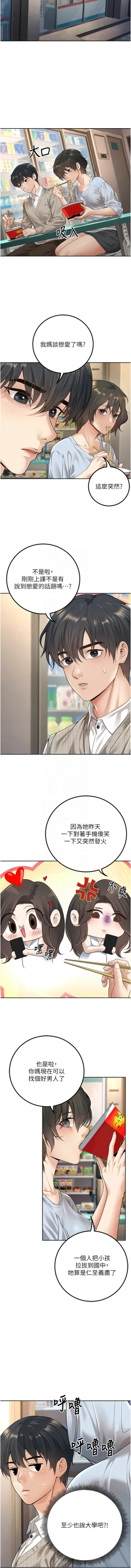 Page 157 of 已婚学生想坏坏 | 已婚學生想壞壞 1-11