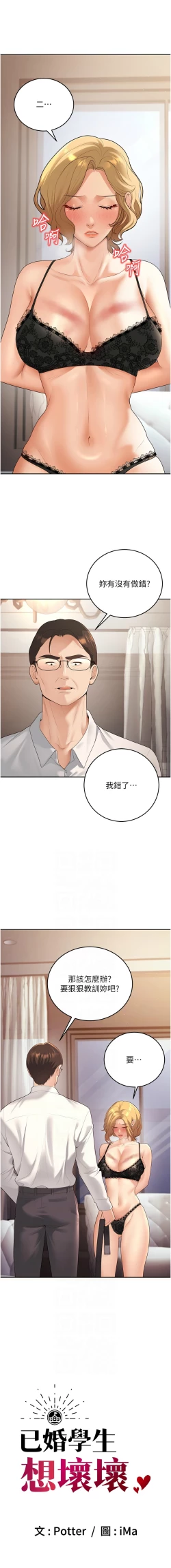 Page 181 of 已婚学生想坏坏 | 已婚學生想壞壞 1-11
