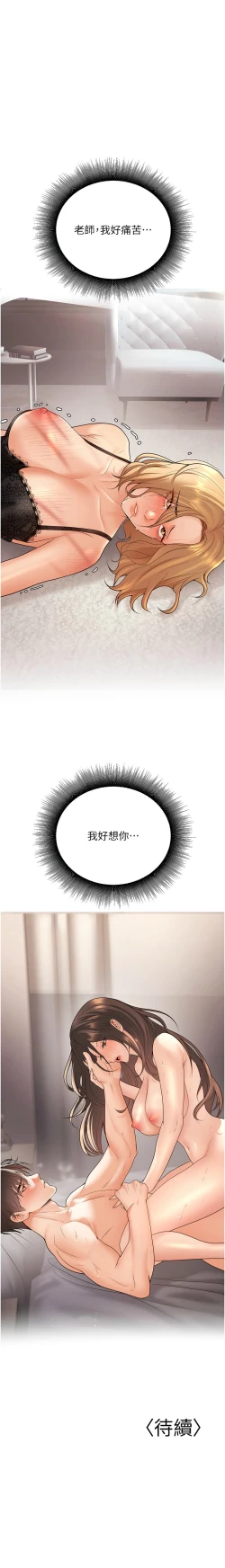 Page 197 of 已婚学生想坏坏 | 已婚學生想壞壞 1-11